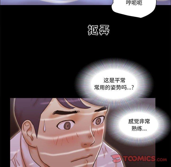 前任的陷阱 在线观看 第25話 漫画图片22