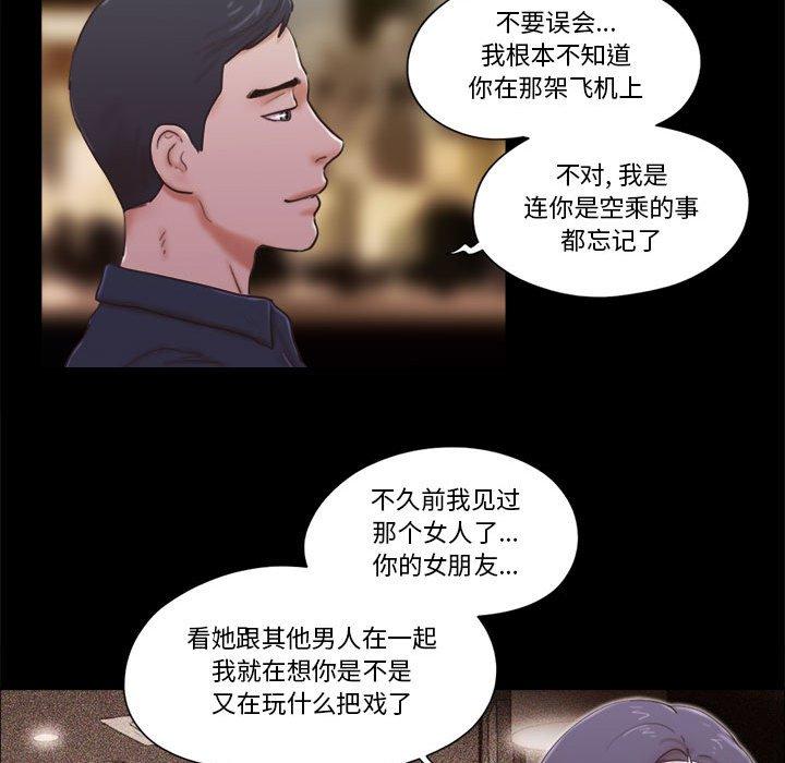 前任的陷阱 第26話 韩漫图片12