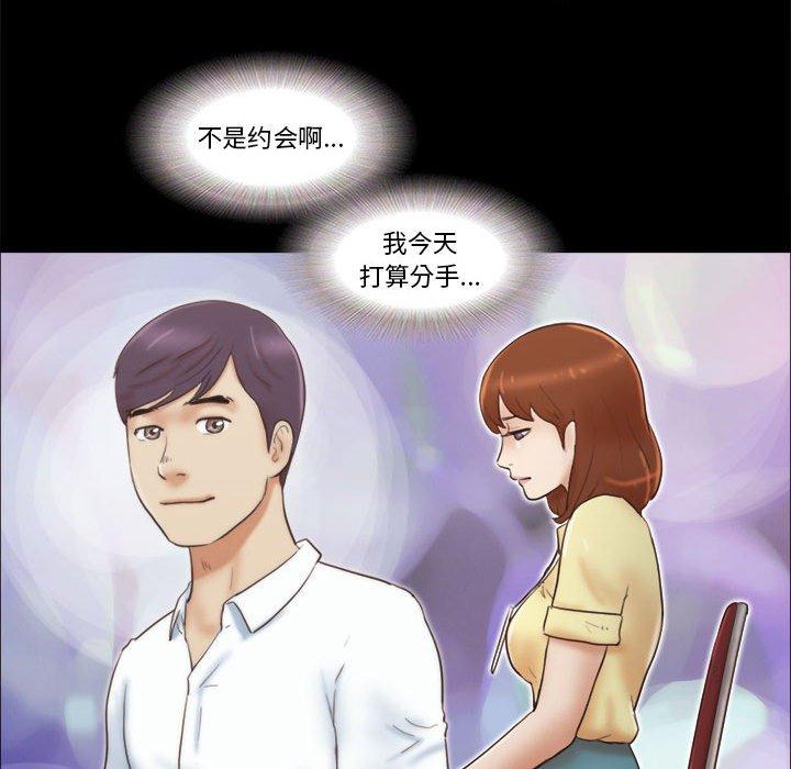 前任的陷阱 在线观看 第26話 漫画图片40