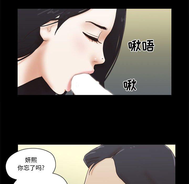 漫画韩国 前任的陷阱   - 立即阅读 第26話第49漫画图片