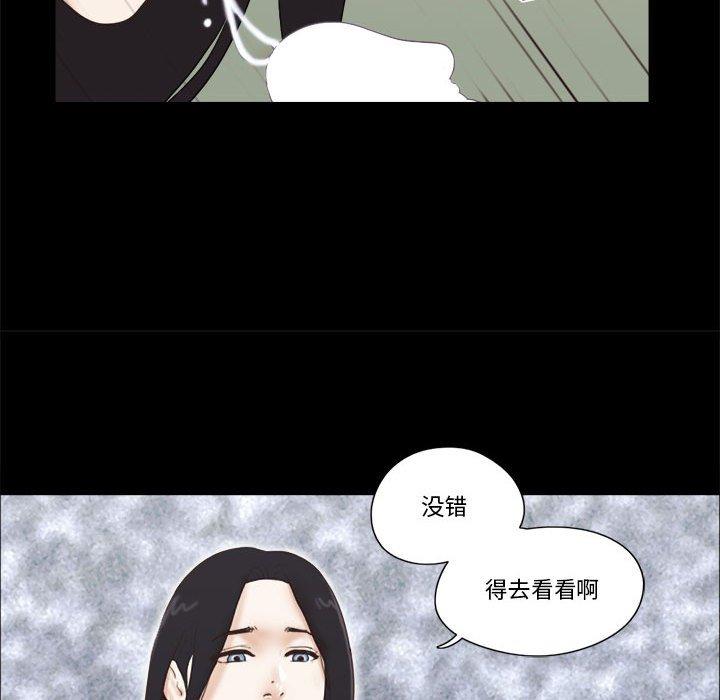 前任的陷阱 在线观看 第26話 漫画图片51