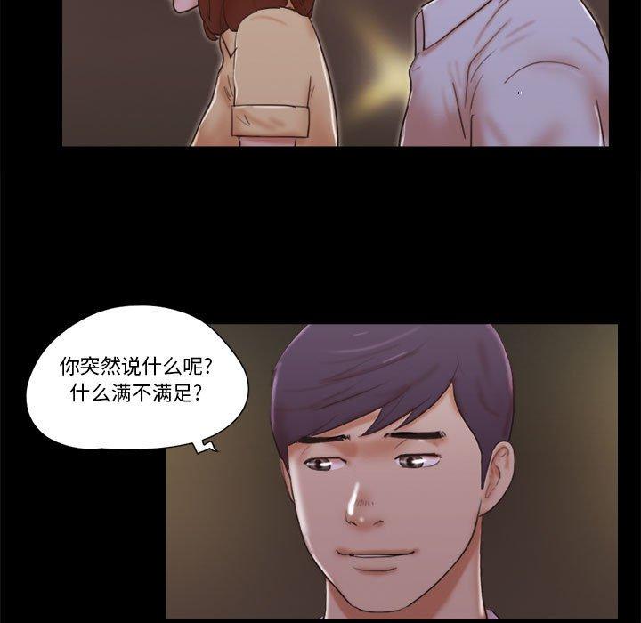 前任的陷阱 在线观看 第26話 漫画图片63