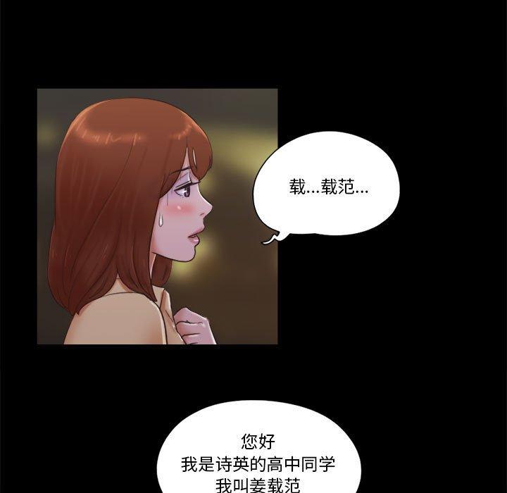 前任的陷阱 在线观看 第27話 漫画图片5