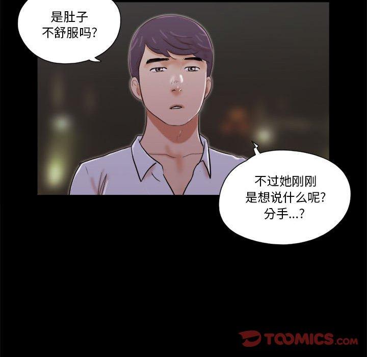 前任的陷阱 在线观看 第27話 漫画图片14