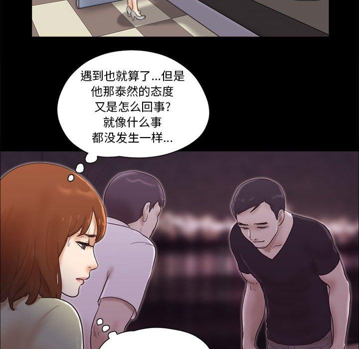 前任的陷阱 在线观看 第27話 漫画图片17