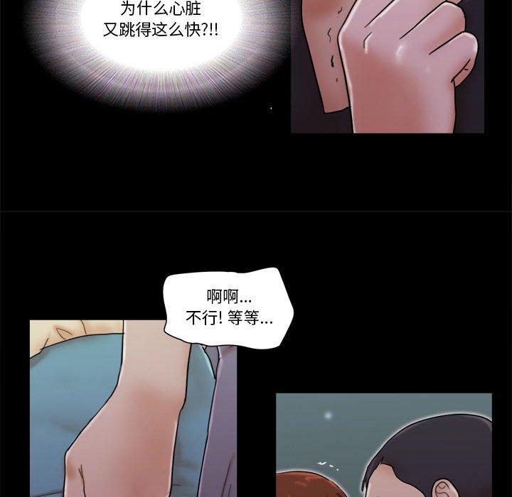 前任的陷阱 在线观看 第27話 漫画图片44