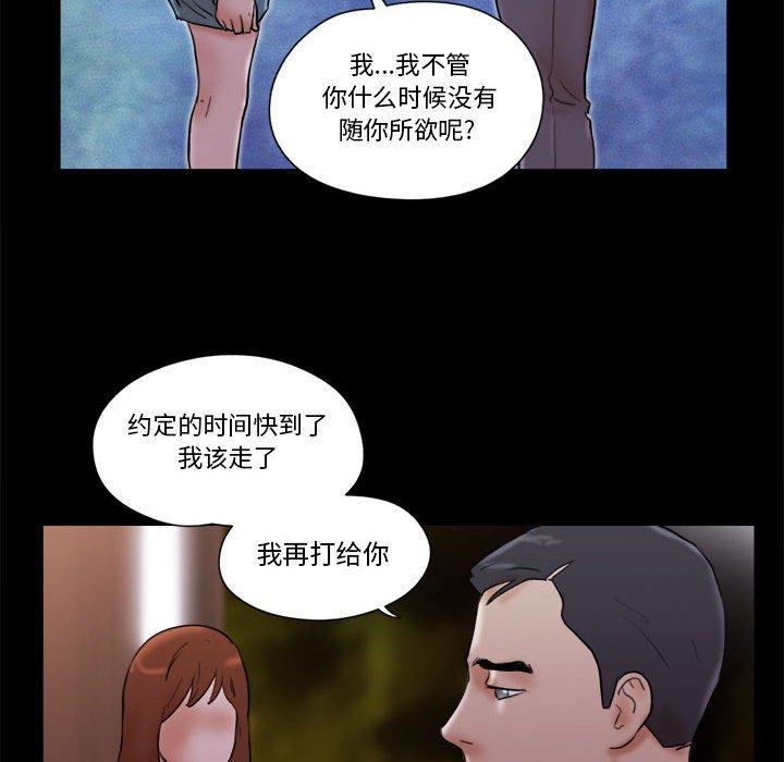 前任的陷阱 在线观看 第27話 漫画图片57