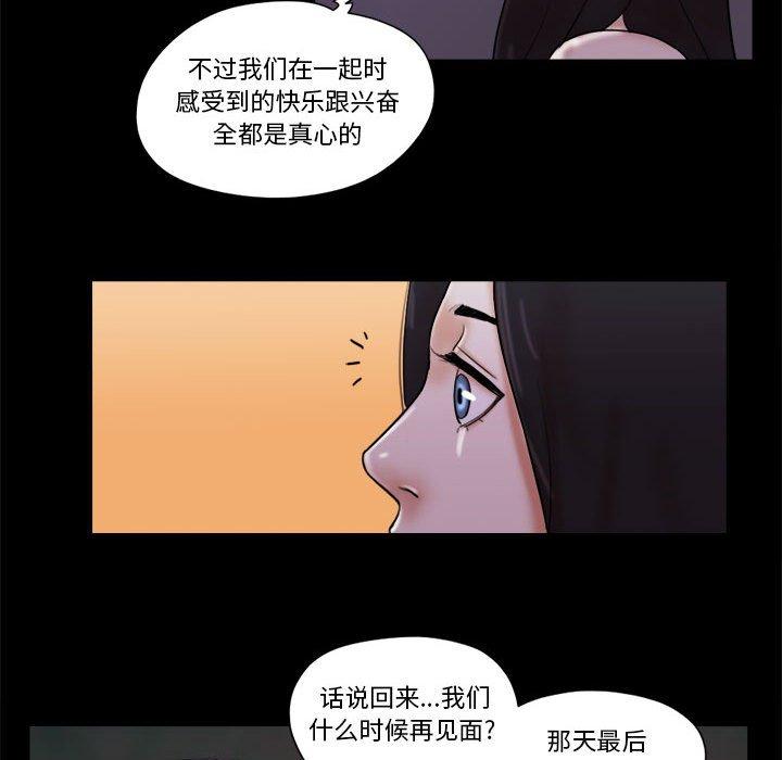 前任的陷阱 在线观看 第27話 漫画图片67