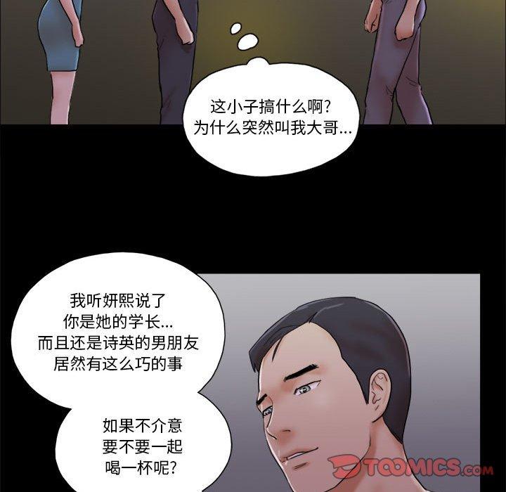 漫画韩国 前任的陷阱   - 立即阅读 第28話第14漫画图片