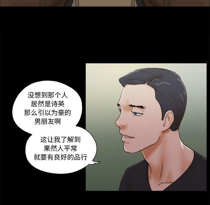 前任的陷阱 在线观看 第28話 漫画图片24