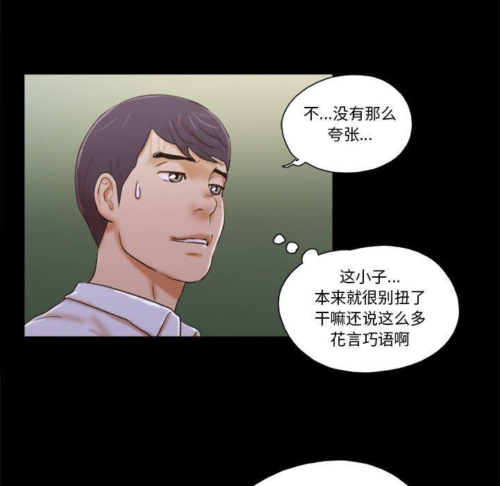 前任的陷阱 在线观看 第28話 漫画图片25