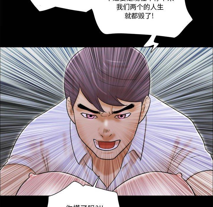 前任的陷阱 在线观看 第28話 漫画图片73