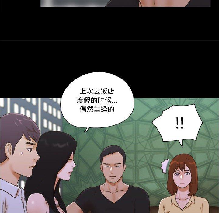 前任的陷阱 在线观看 第29話 漫画图片9