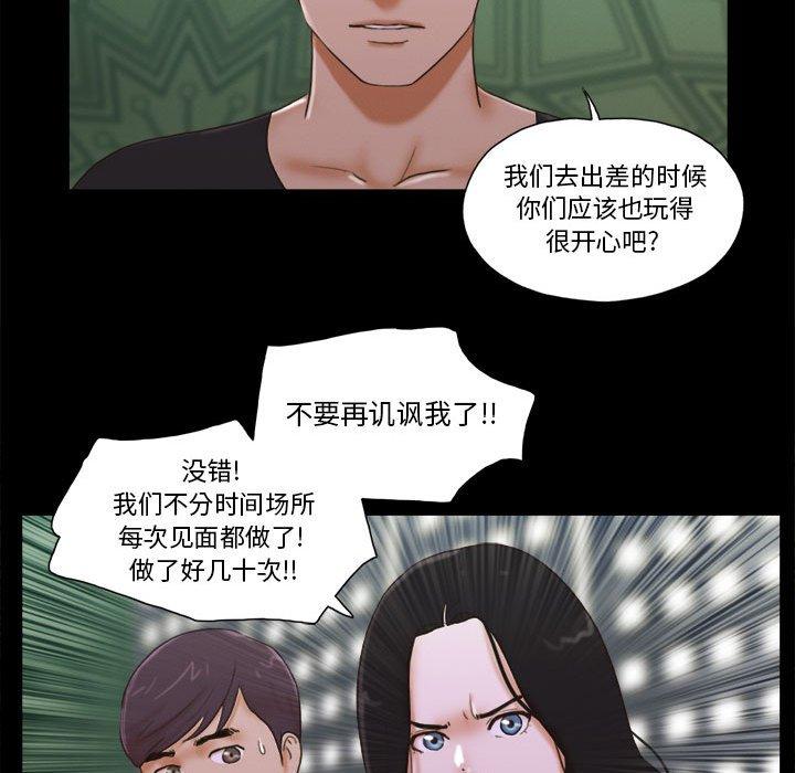 前任的陷阱 在线观看 第29話 漫画图片12