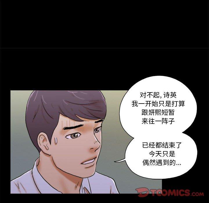 前任的陷阱 在线观看 第29話 漫画图片16