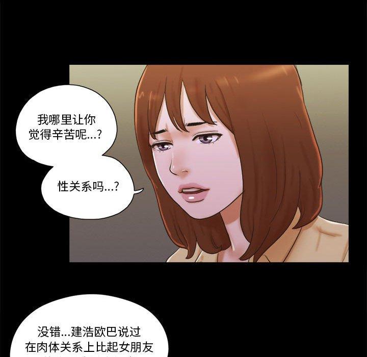 前任的陷阱 第29話 韩漫图片17