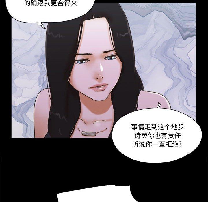 前任的陷阱 在线观看 第29話 漫画图片18