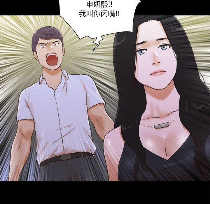 漫画韩国 前任的陷阱   - 立即阅读 第29話第19漫画图片