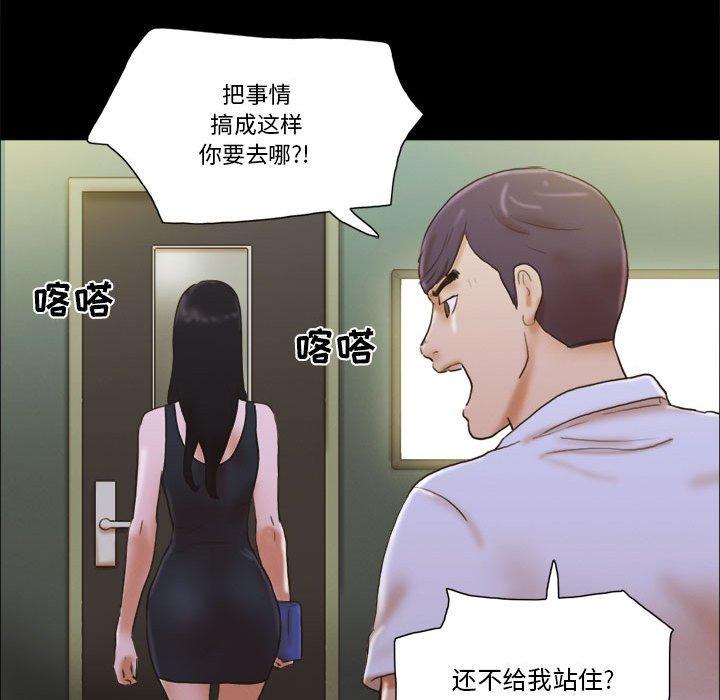 前任的陷阱 在线观看 第29話 漫画图片27