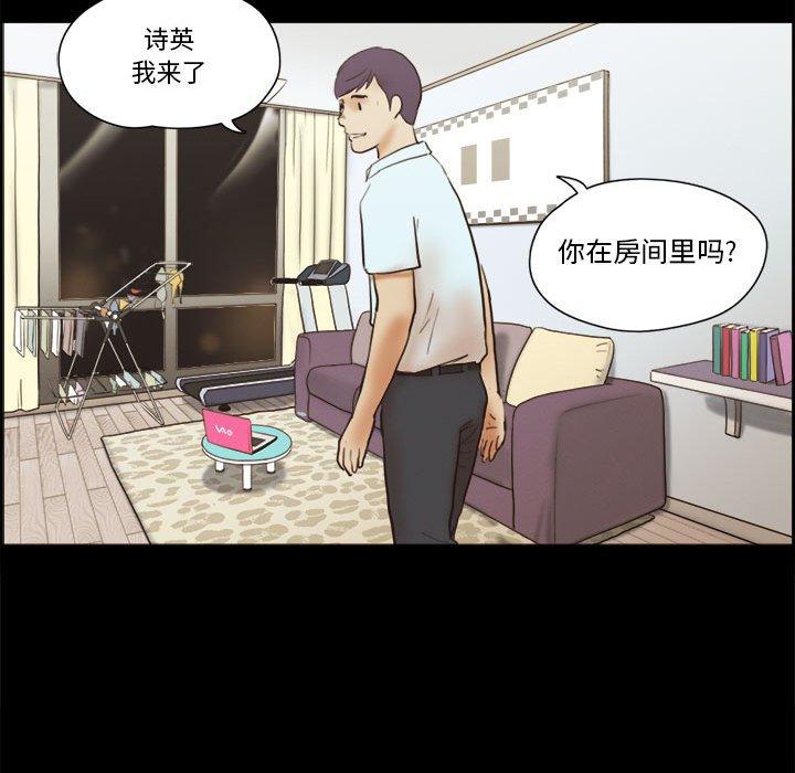 前任的陷阱 在线观看 第29話 漫画图片70