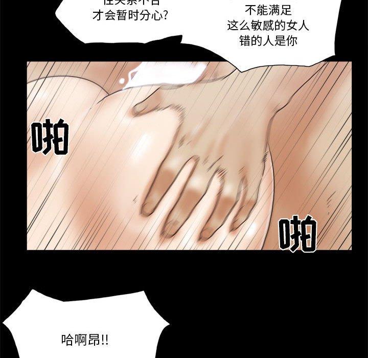 前任的陷阱 在线观看 第30話 漫画图片18