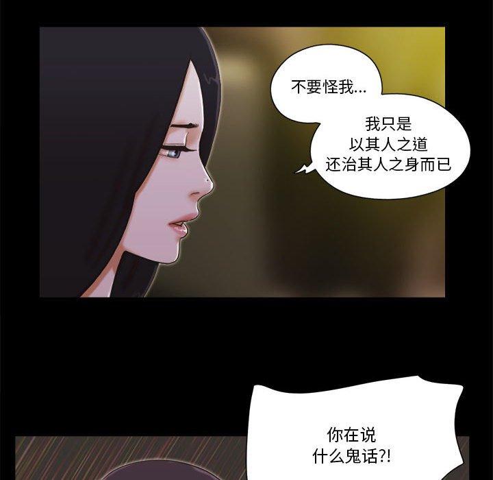 前任的陷阱漫画 免费阅读 第30话 38.jpg