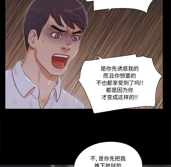 前任的陷阱 在线观看 第30話 漫画图片39