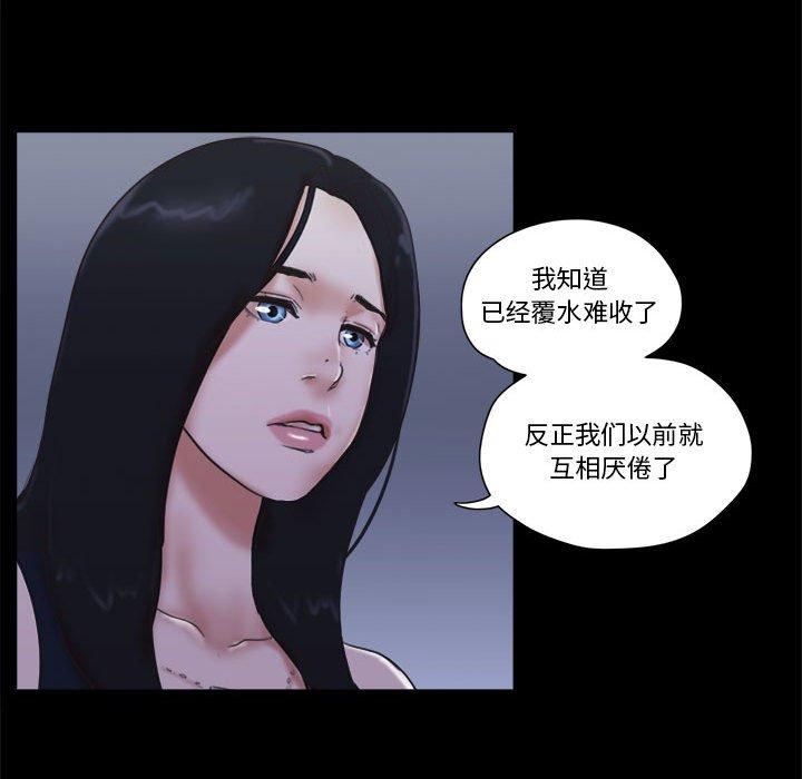 漫画韩国 前任的陷阱   - 立即阅读 第30話第50漫画图片