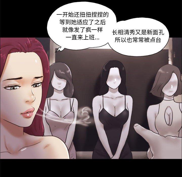 前任的陷阱 在线观看 第31話 漫画图片18