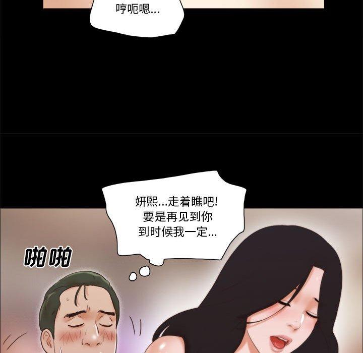 前任的陷阱漫画 免费阅读 第31话 37.jpg