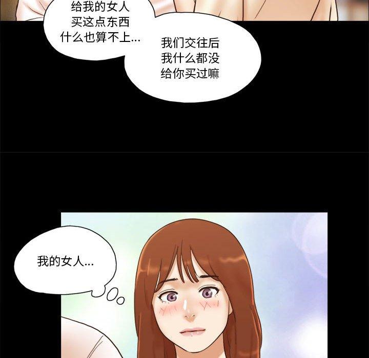 前任的陷阱 在线观看 第31話 漫画图片44