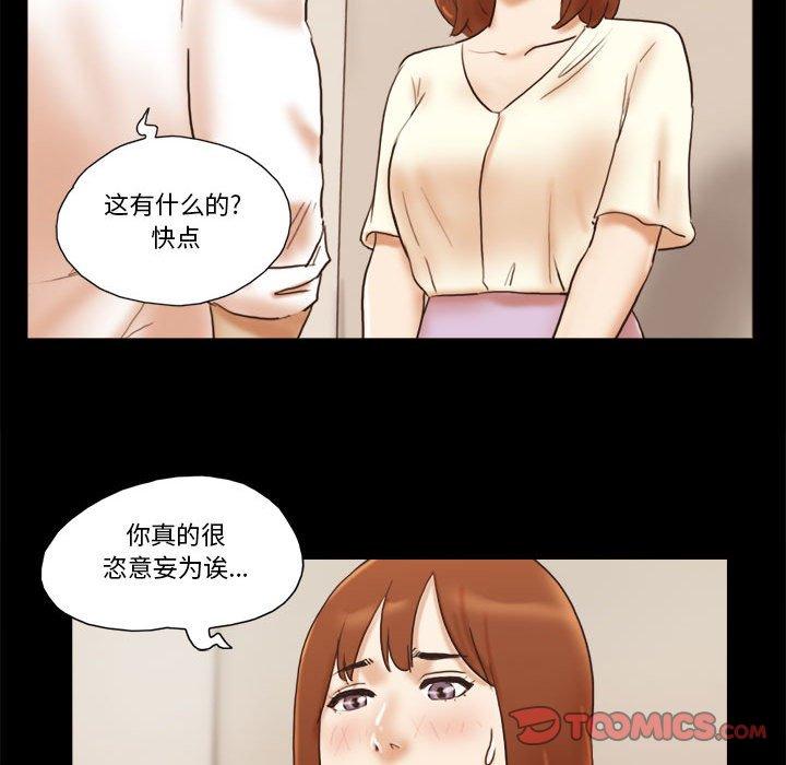 前任的陷阱 在线观看 第31話 漫画图片50