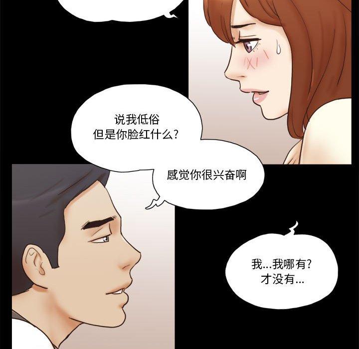 前任的陷阱 在线观看 第31話 漫画图片56