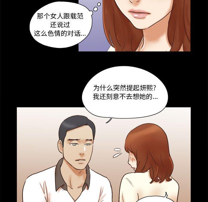 漫画韩国 前任的陷阱   - 立即阅读 第31話第59漫画图片