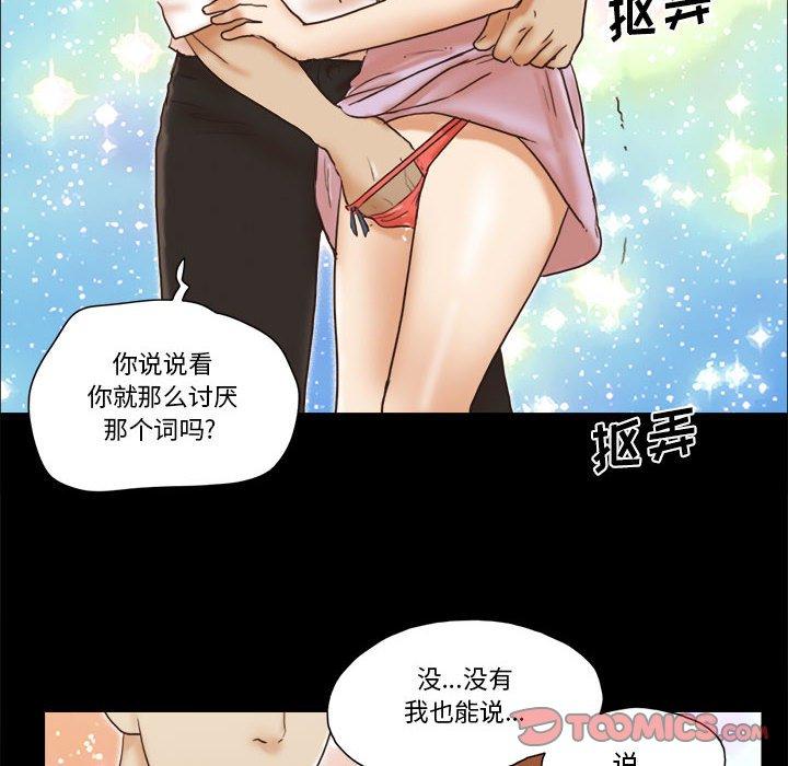 韩漫H漫画 前任的陷阱  - 点击阅读 第31话 62