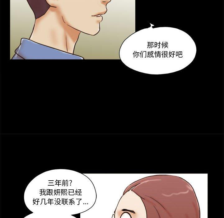 前任的陷阱 在线观看 第31話 漫画图片72