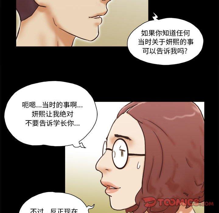 韩漫H漫画 前任的陷阱  - 点击阅读 第31话 74