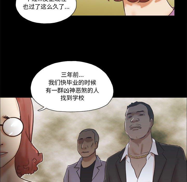 漫画韩国 前任的陷阱   - 立即阅读 第31話第75漫画图片