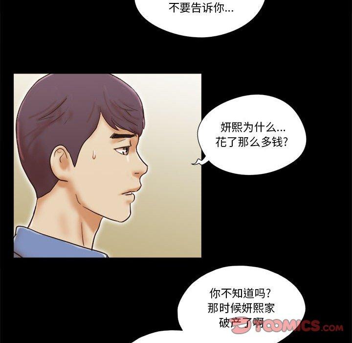 前任的陷阱 在线观看 第32話 漫画图片6