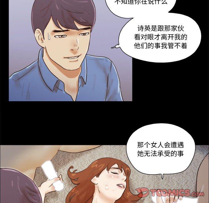 漫画韩国 前任的陷阱   - 立即阅读 第32話第74漫画图片