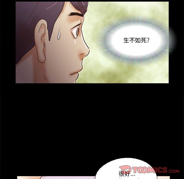 前任的陷阱 在线观看 第32話 漫画图片76