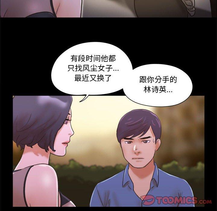 前任的陷阱漫画 免费阅读 第33话 8.jpg