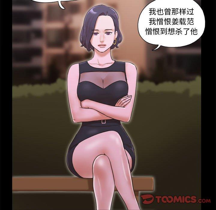 前任的陷阱 在线观看 第33話 漫画图片14