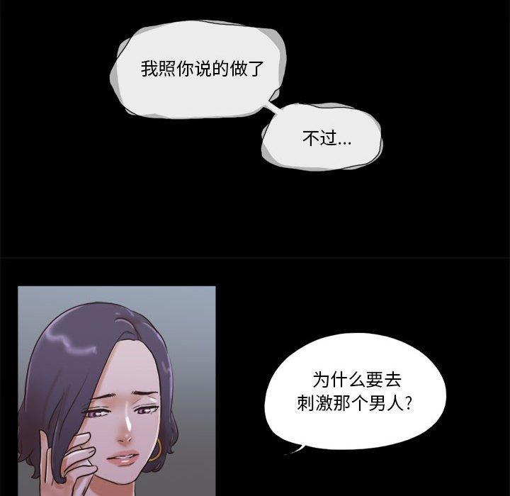 前任的陷阱漫画 免费阅读 第33话 58.jpg