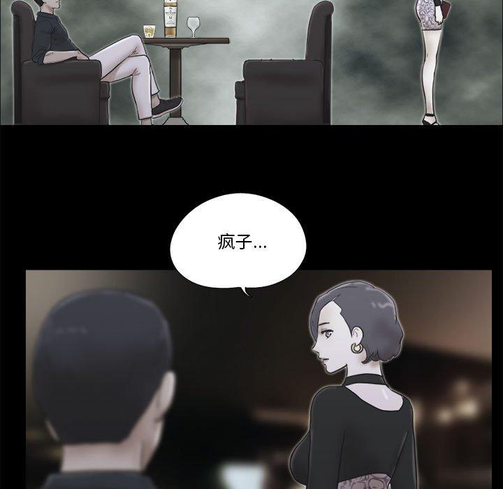 前任的陷阱 在线观看 第33話 漫画图片63