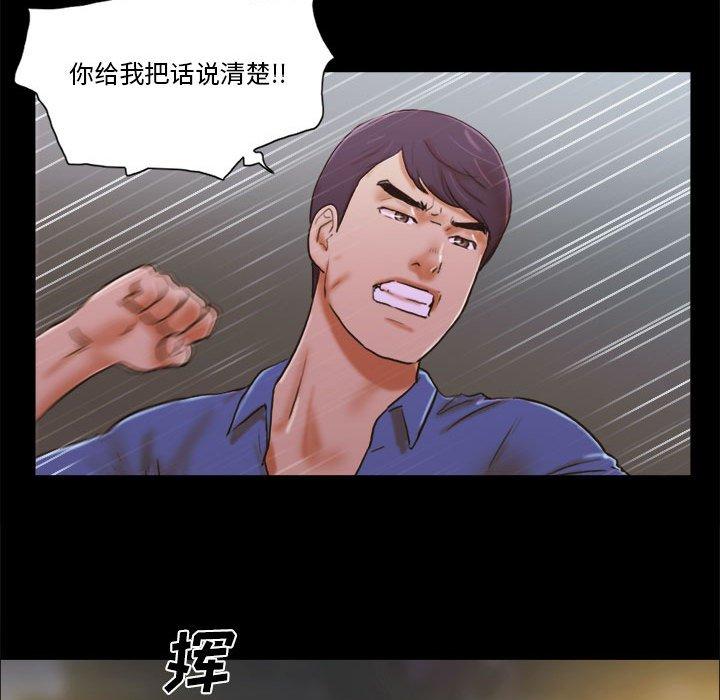 前任的陷阱 在线观看 第34話 漫画图片18