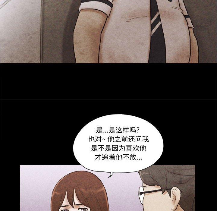 漫画韩国 前任的陷阱   - 立即阅读 第34話第51漫画图片