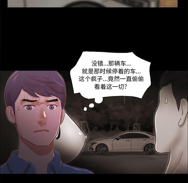 前任的陷阱 在线观看 第35話 漫画图片10