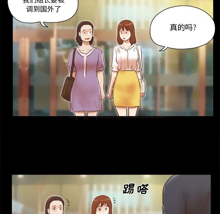 前任的陷阱 在线观看 第35話 漫画图片27