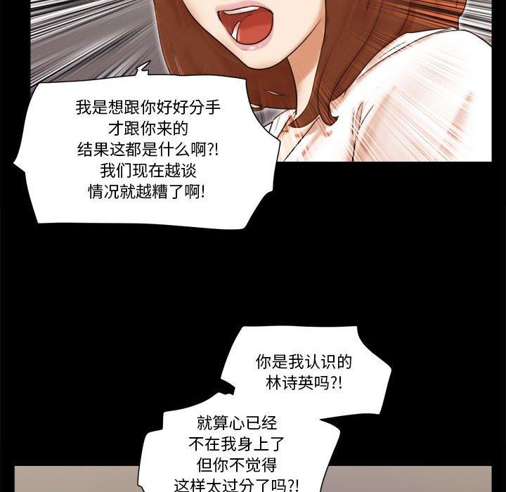 前任的陷阱 在线观看 第35話 漫画图片40